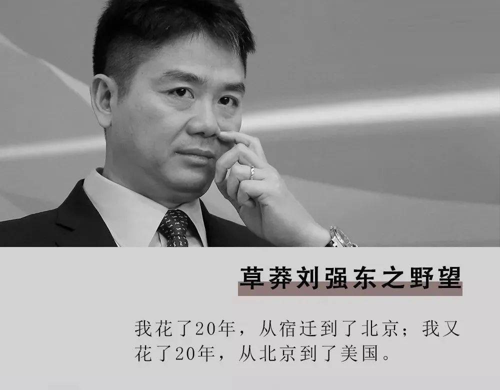 刘强东：创业前10年我住了6年工棚4年办公室