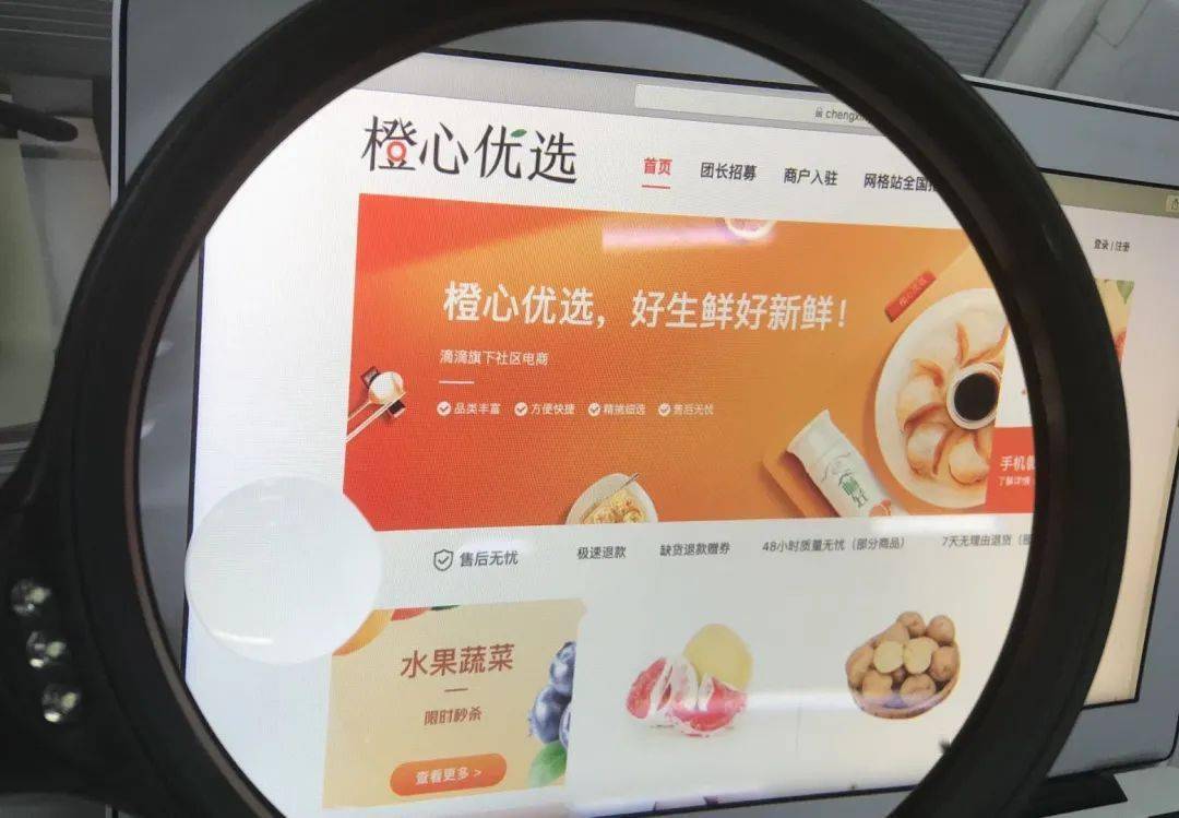 被滴滴剥离后的橙心优选：部分地区业务点关停