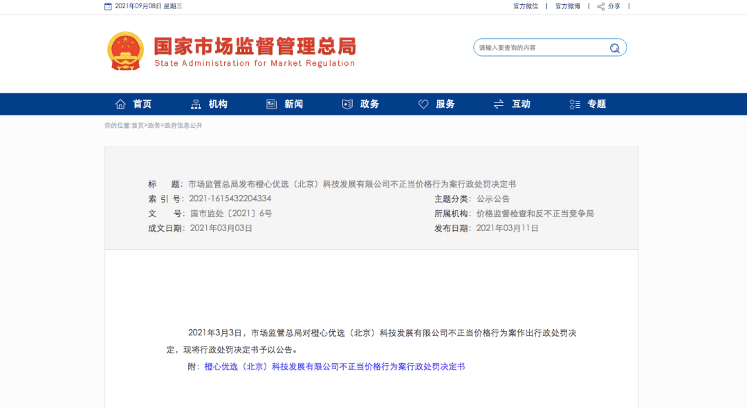 被滴滴剥离后的橙心优选：部分地区业务点关停
