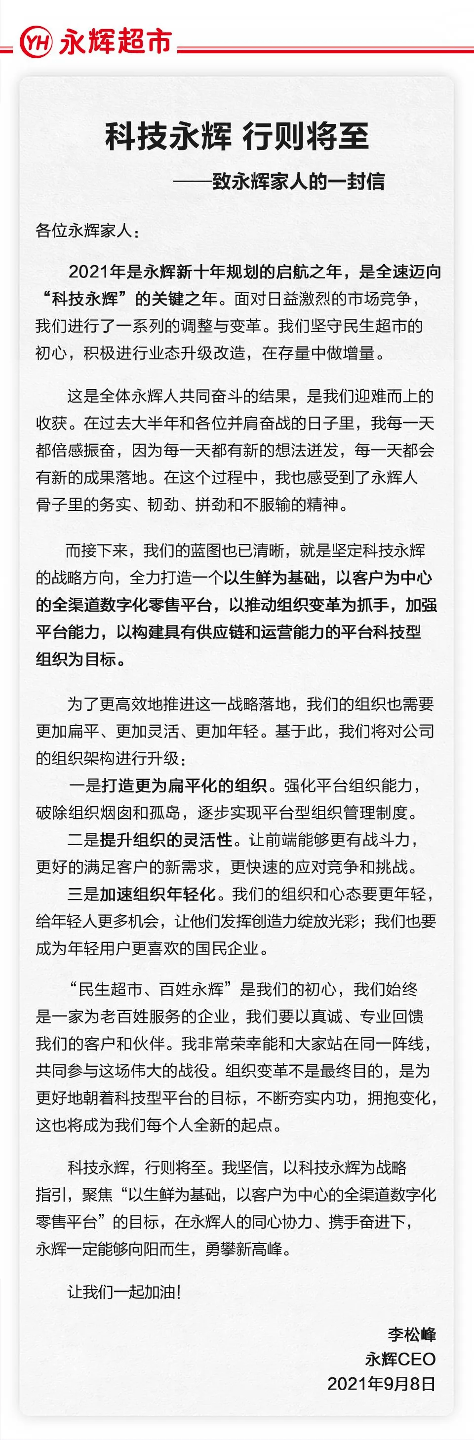 生鲜巨头黯然“下山”,永辉新CEO宣布转型