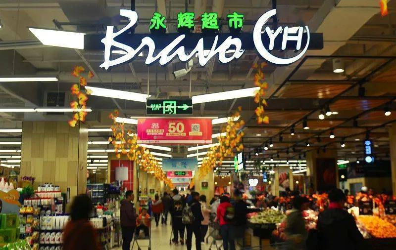 沃尔玛、永辉、联华等16家超市上半年业绩出炉