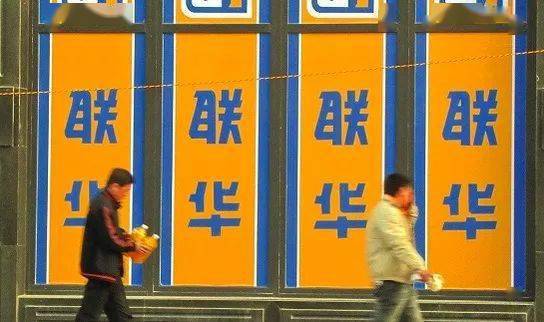 沃尔玛、永辉、联华等16家超市上半年业绩出炉