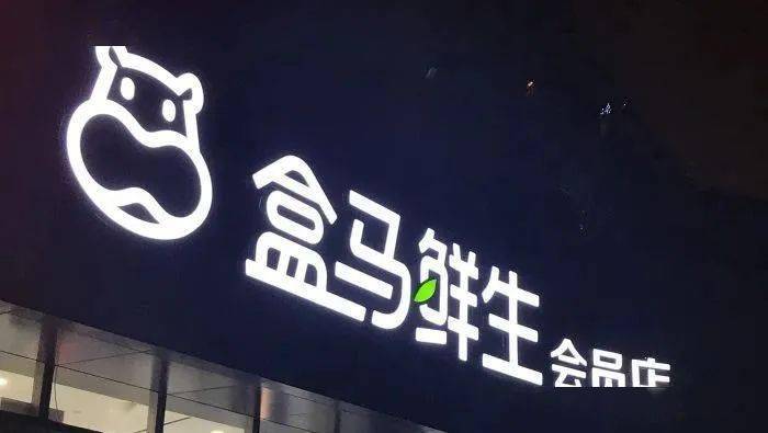 盒马鲜生山东“再扩张”，济南零售企业将遇劲敌