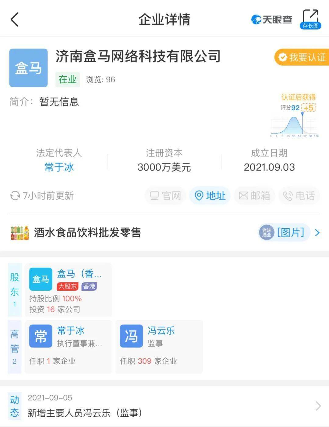 盒马鲜生山东“再扩张”，济南零售企业将遇劲敌
