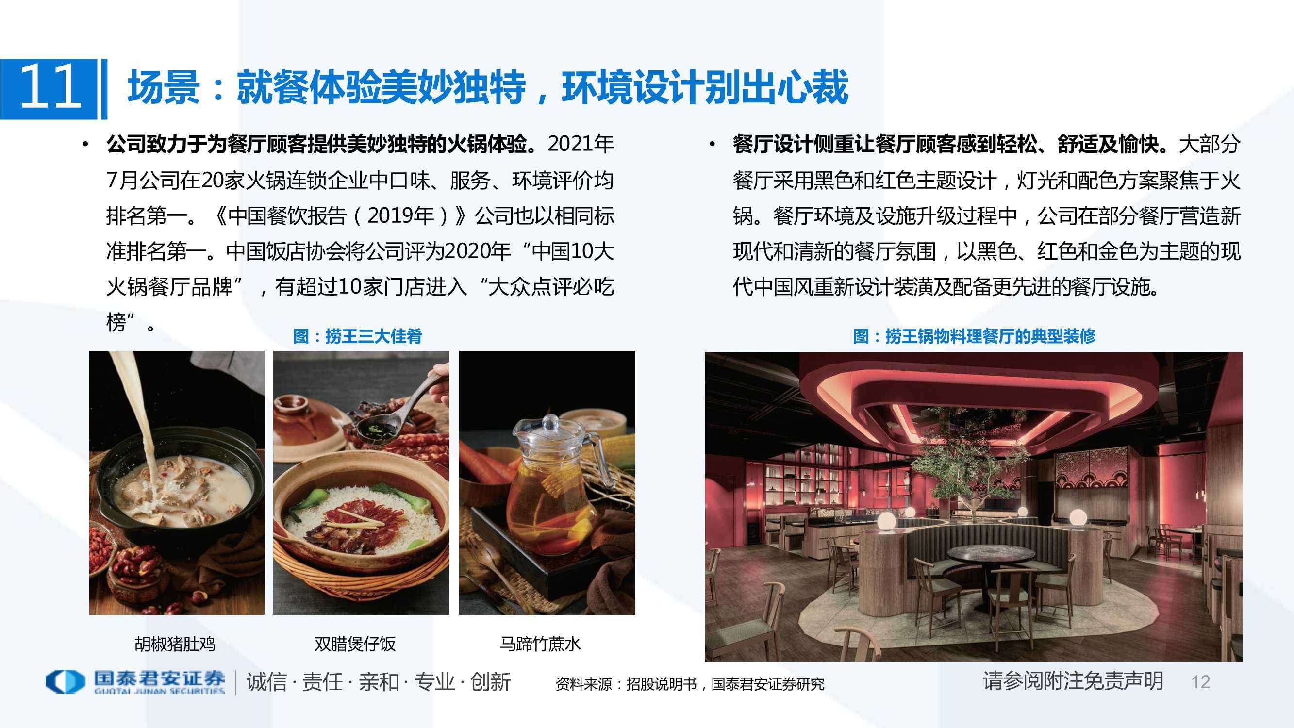 火锅行业研究:粤式火锅行业快速发展,捞王开始扩张