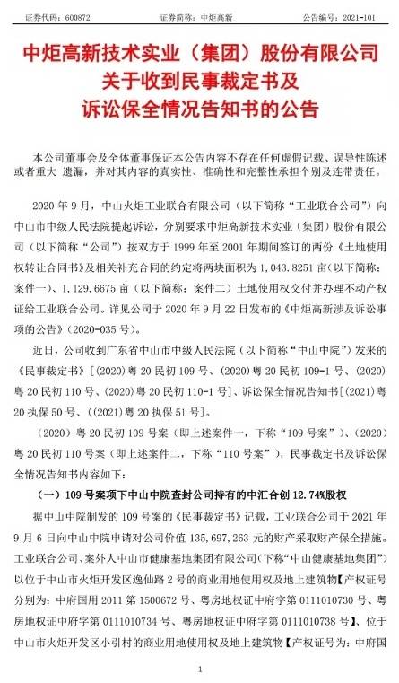 拟售资产突遭查封!调味品巨头资产剥离计划遇阻 !
