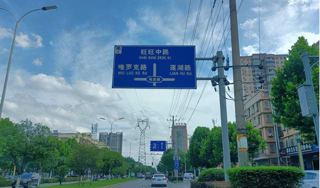 旺旺集团与雷锋故乡建设永结同心的“旺旺路”
