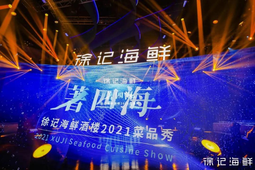 中国海鲜酒楼品牌力排行榜发布,徐记海鲜霸榜的背后