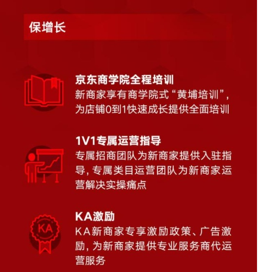 京东超市发布开放平台新商家扶持减免政策