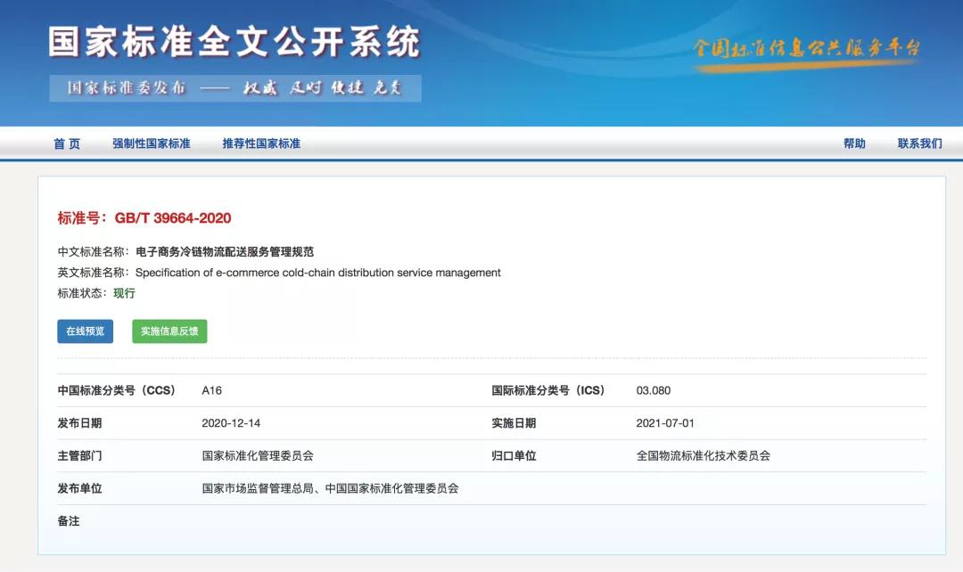 生鲜B2B赛道更燃!冻品到家新获近亿元融资