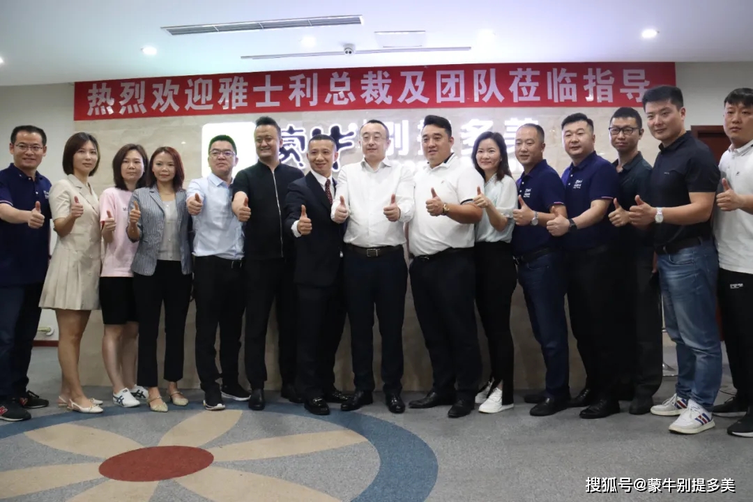 雅士利总裁闫志远一行莅临蒙牛·别提多美总部考察指导