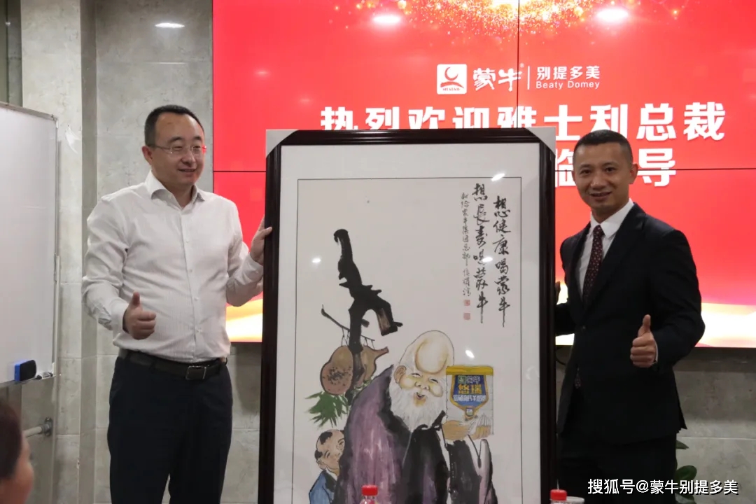 雅士利总裁闫志远一行莅临蒙牛·别提多美总部考察指导