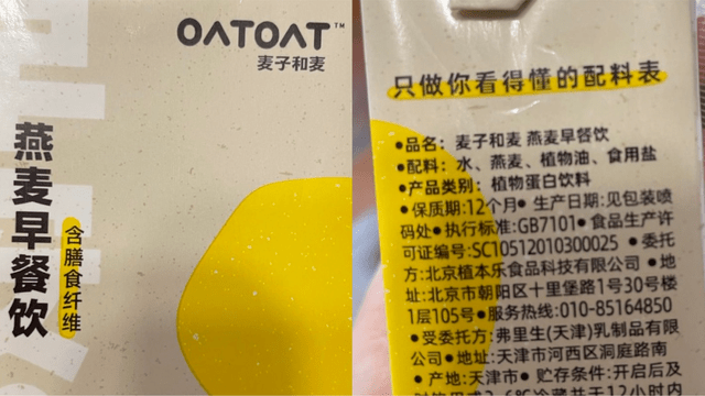 售价是牛奶3倍多,植物奶正收割新中产