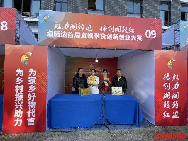 攸县豆腐、茶陵红茶……湘赣两省“直播达人”比拼带货农产品