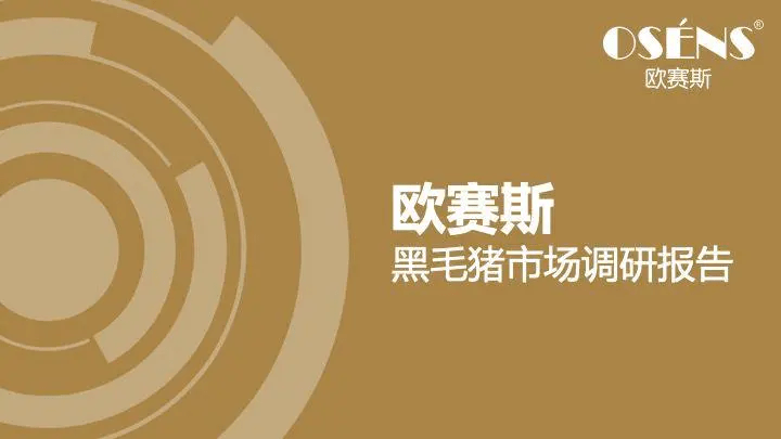 中国猪肉市场消费结构及高端猪肉市场发展趋势!