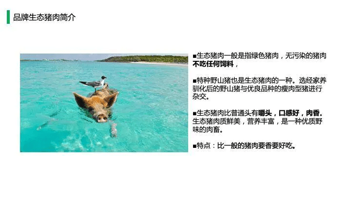 中国猪肉市场消费结构及高端猪肉市场发展趋势!