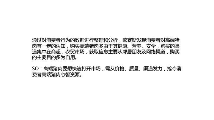 中国猪肉市场消费结构及高端猪肉市场发展趋势!