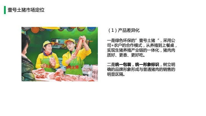 中国猪肉市场消费结构及高端猪肉市场发展趋势!