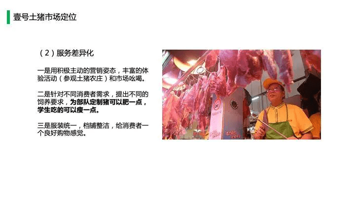 中国猪肉市场消费结构及高端猪肉市场发展趋势!