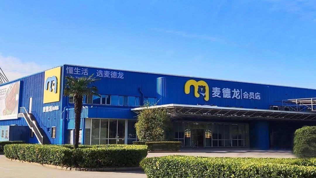 麦德龙:做贴近“Z世代”的零售品牌!