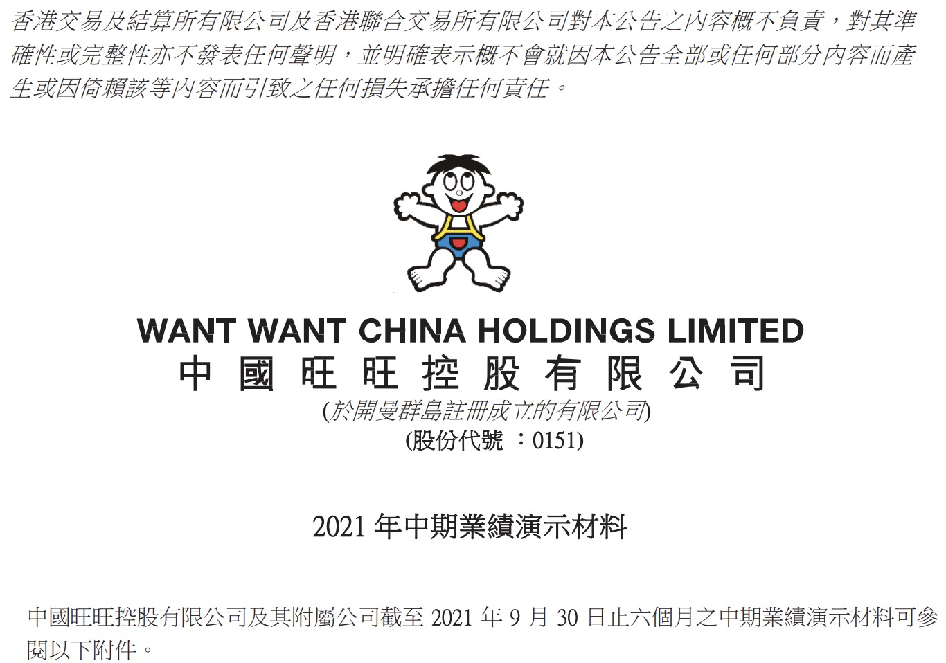 旺仔牛奶又卖60亿,旺旺还有“全龄消费”