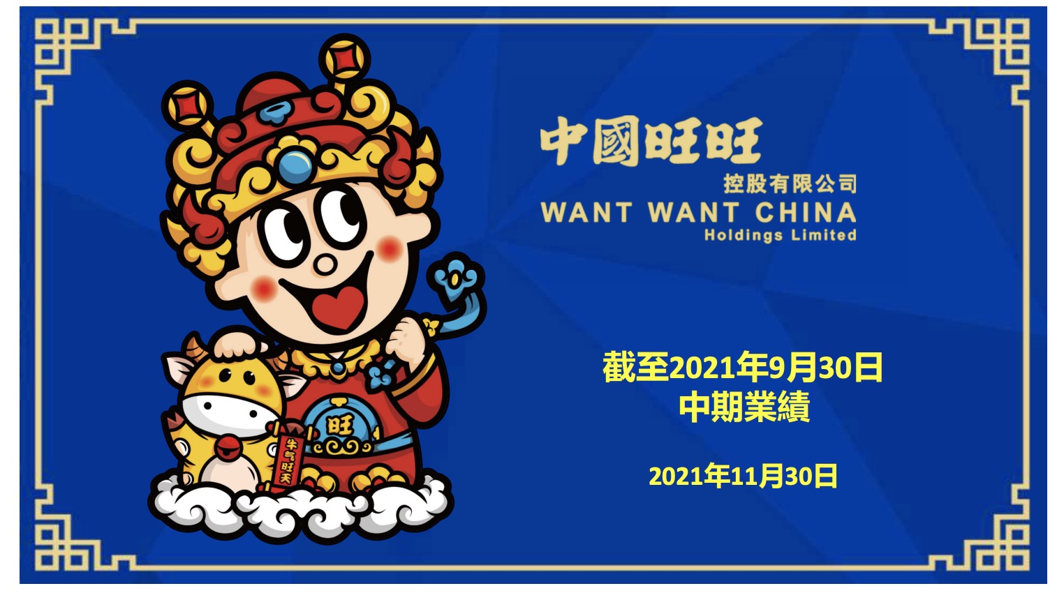 旺仔牛奶又卖60亿,旺旺还有“全龄消费”
