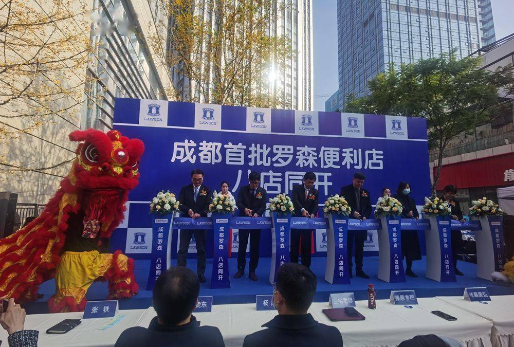 罗森便利店成都首店开业， 全球三大便利店齐聚成都