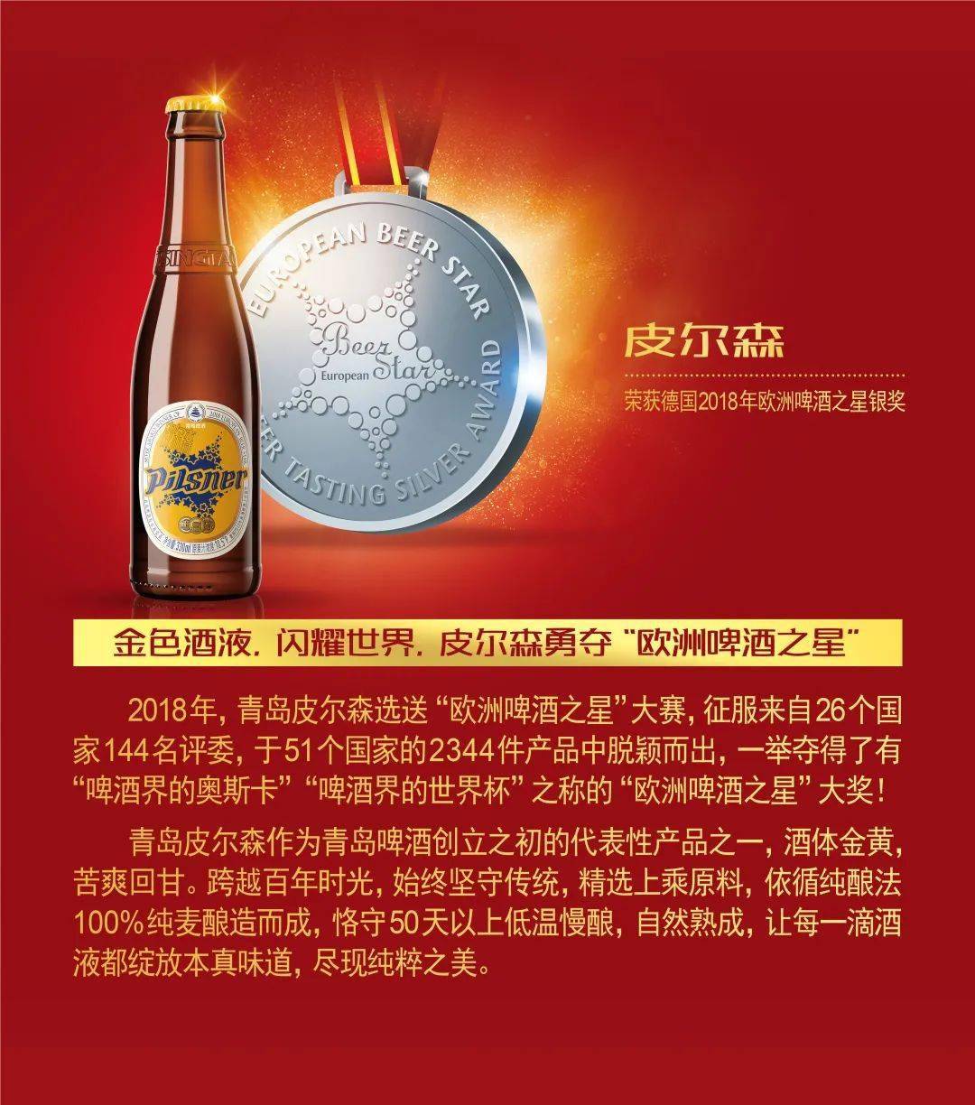 青岛啤酒，酿造让世界说“好”的中国啤酒