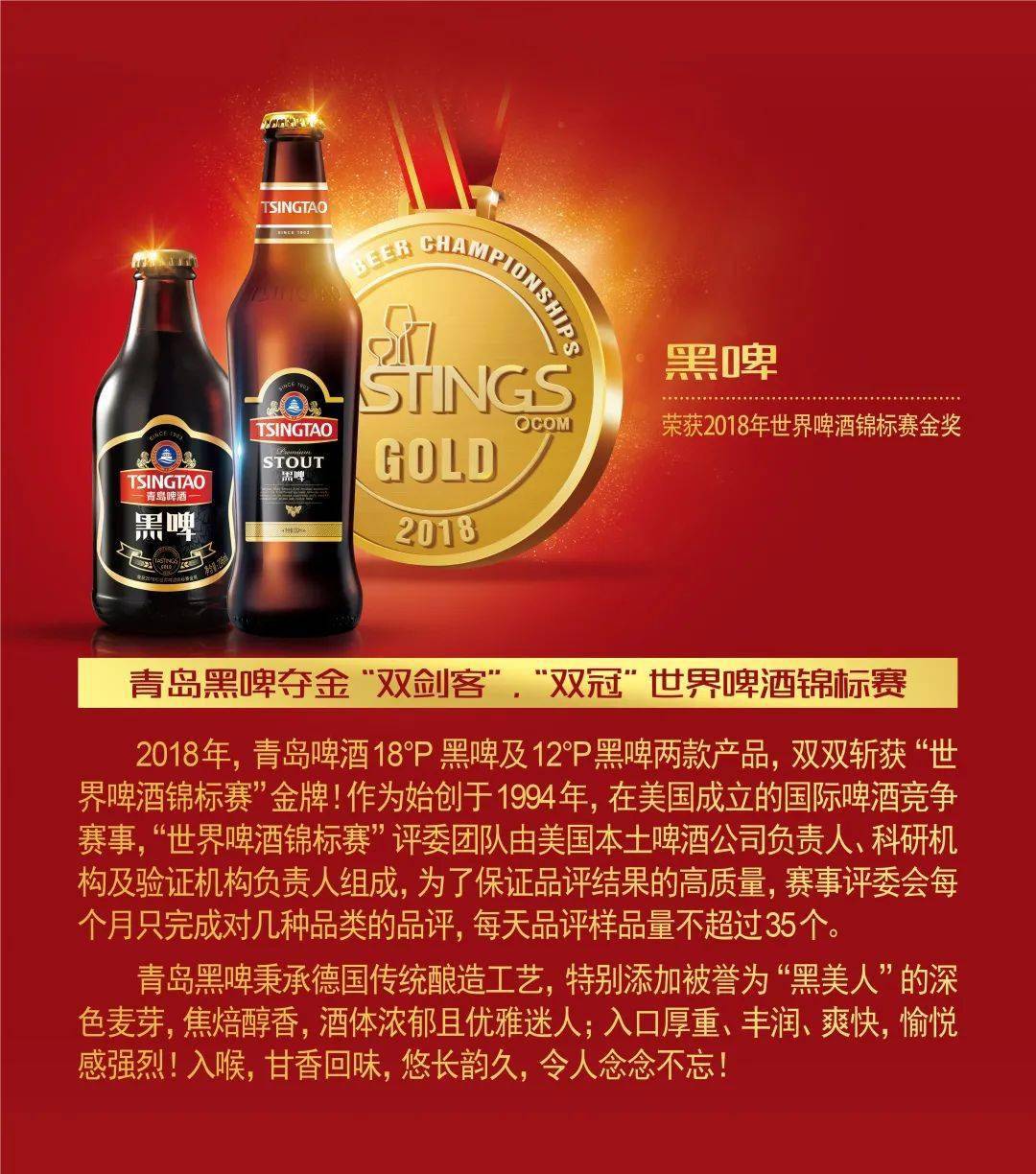 青岛啤酒，酿造让世界说“好”的中国啤酒