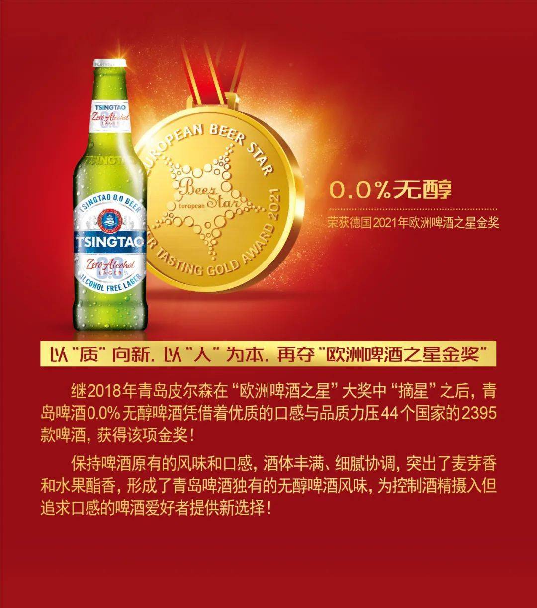青岛啤酒，酿造让世界说“好”的中国啤酒