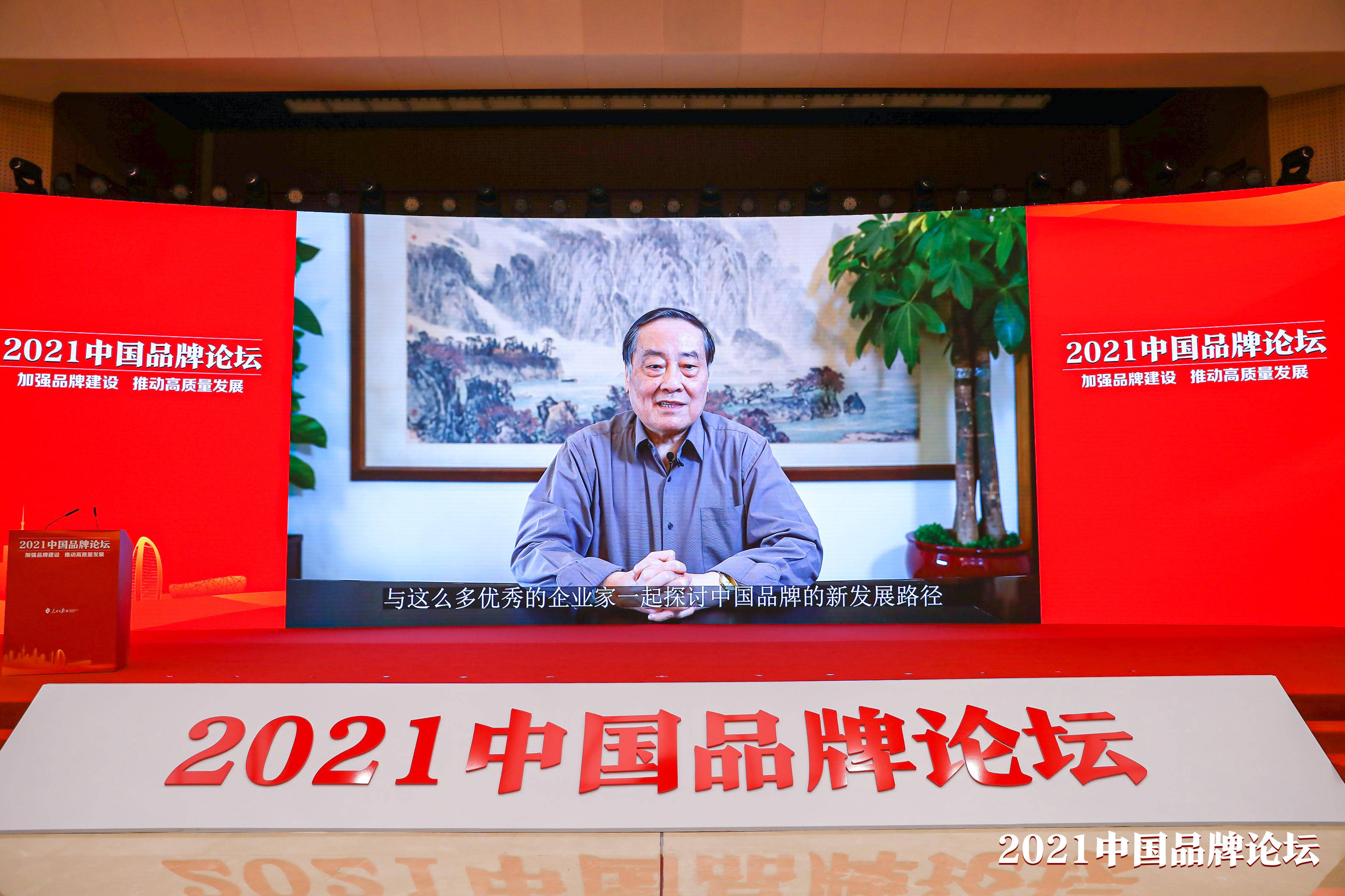 宗庆后分享中国品牌在新时代的发展路径