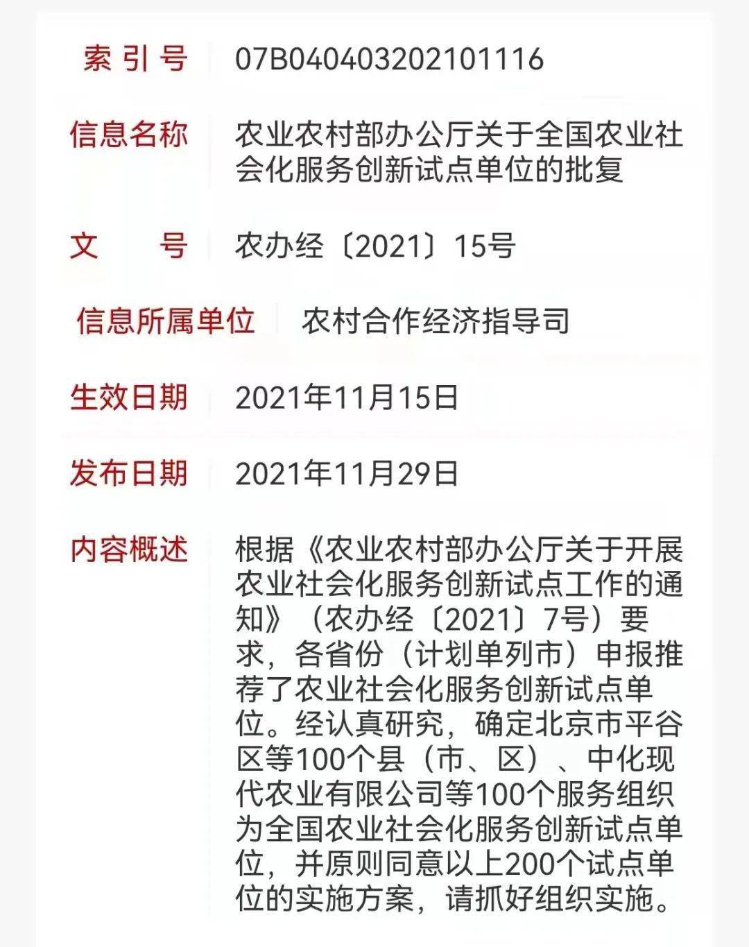 北大荒农服集团获批全国农业社会化服务创新试点单位