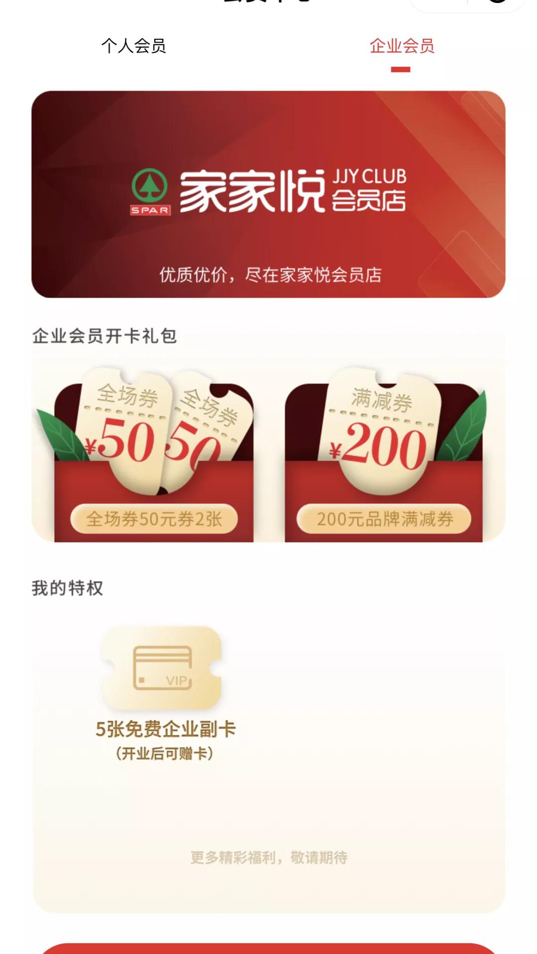 超市巨头家家悦入局仓储会员店