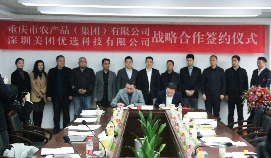 美团优选与重庆农产品集团达成战略合作