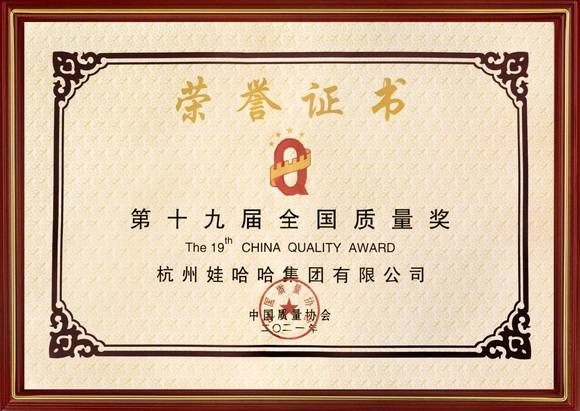 饮料企业首获“全国质量奖”,娃哈哈再上发展新台阶