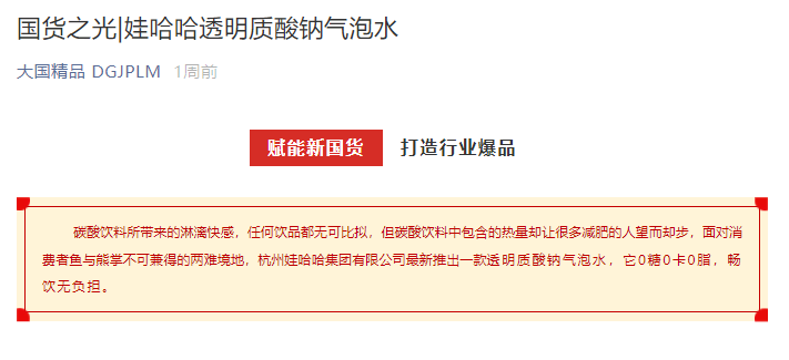 “拒糖”主义兴起，气泡水+玻尿酸组队造新迎势