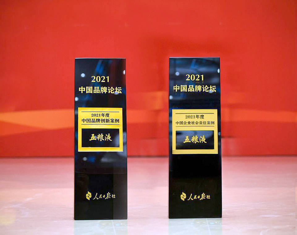 五粮液曾从钦:以品质、创新、绿色、文化打造一流品牌