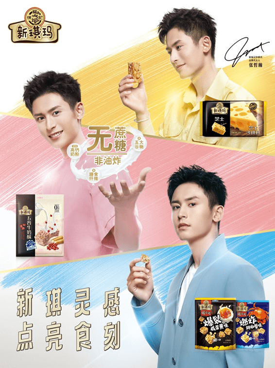 携多款新品亮相创食展，徐福记加速健康零食新赛道