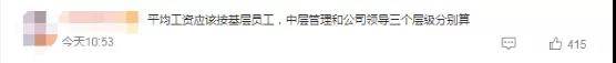 茅台员工人均年薪31万