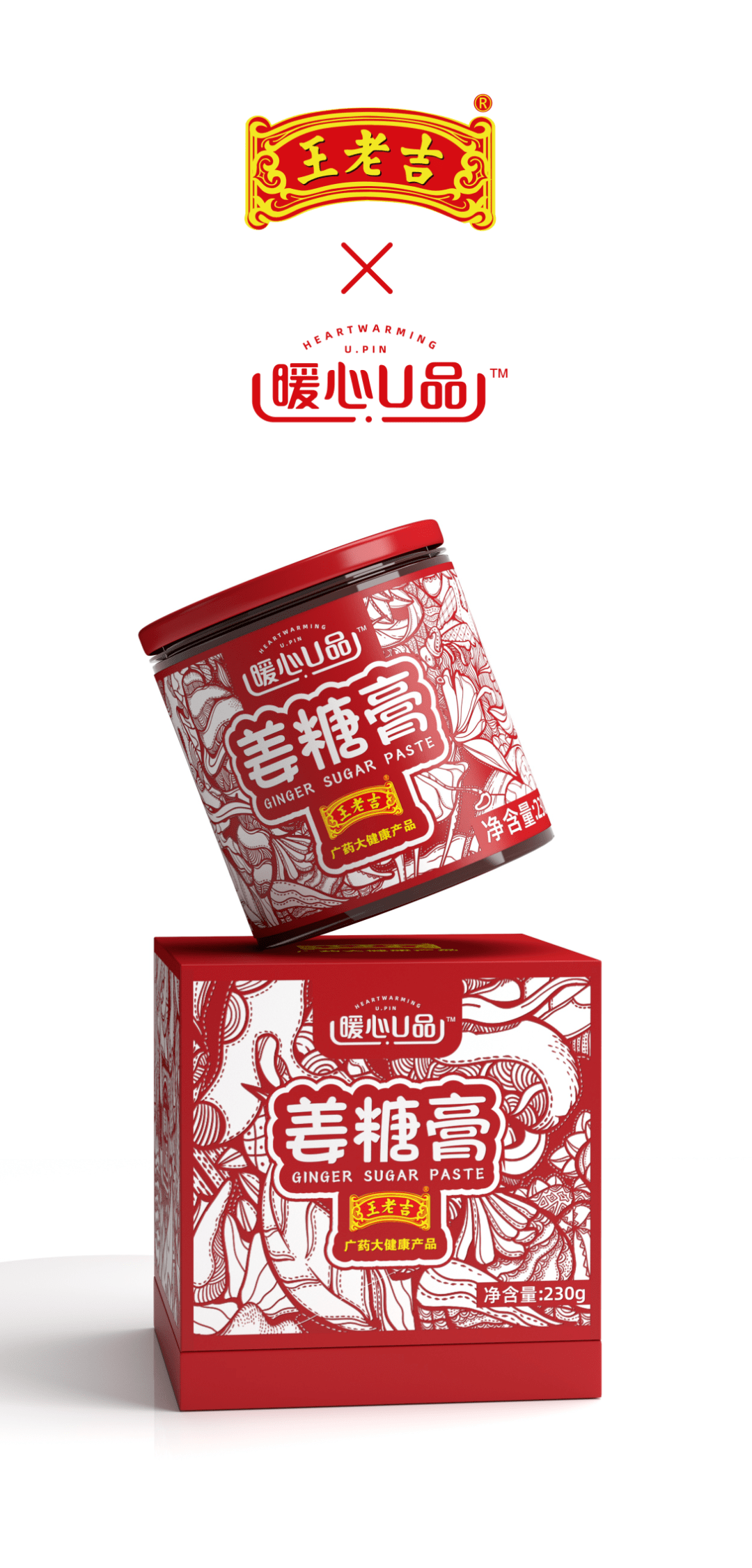王老吉跨界联名姜糖膏的创意