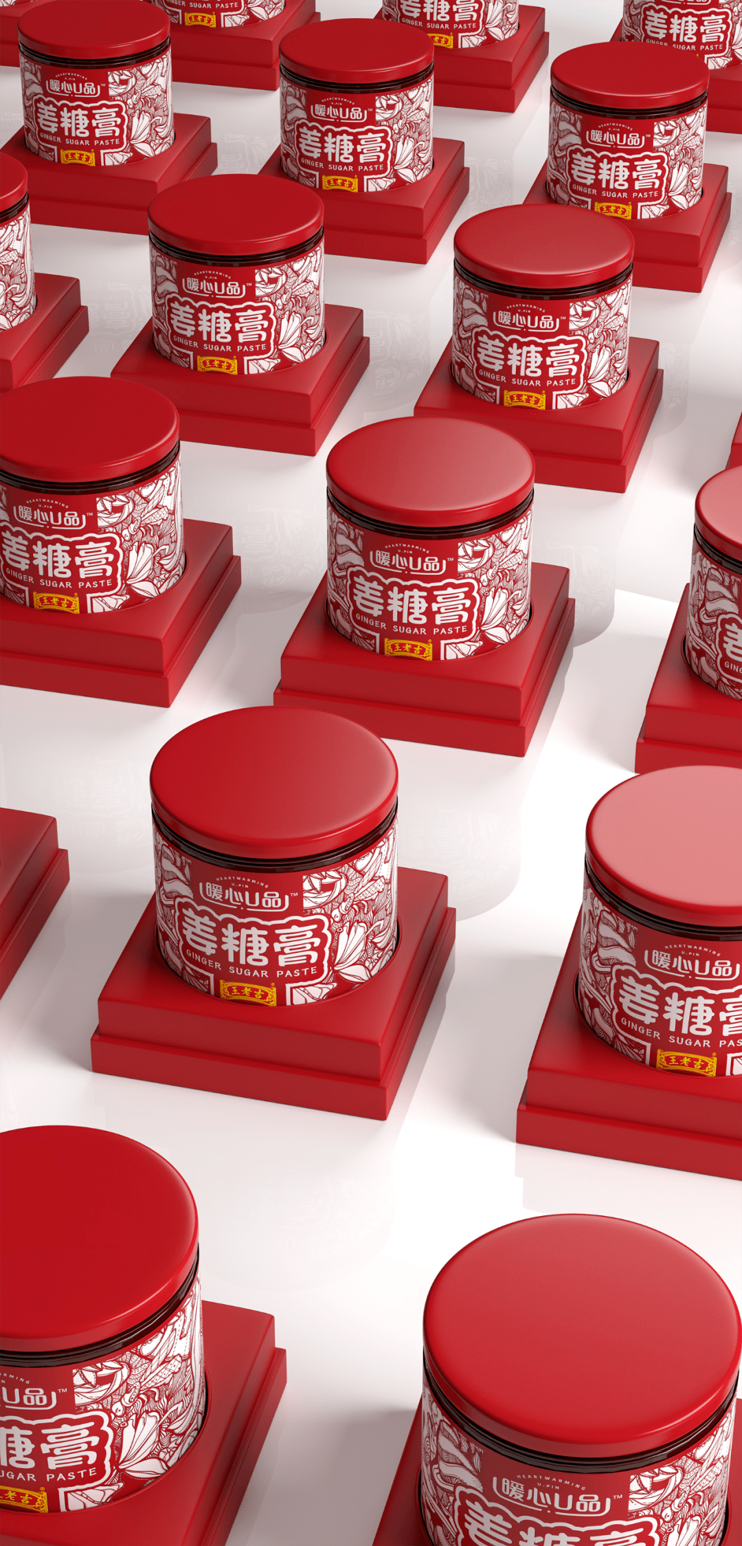 王老吉跨界联名姜糖膏的创意