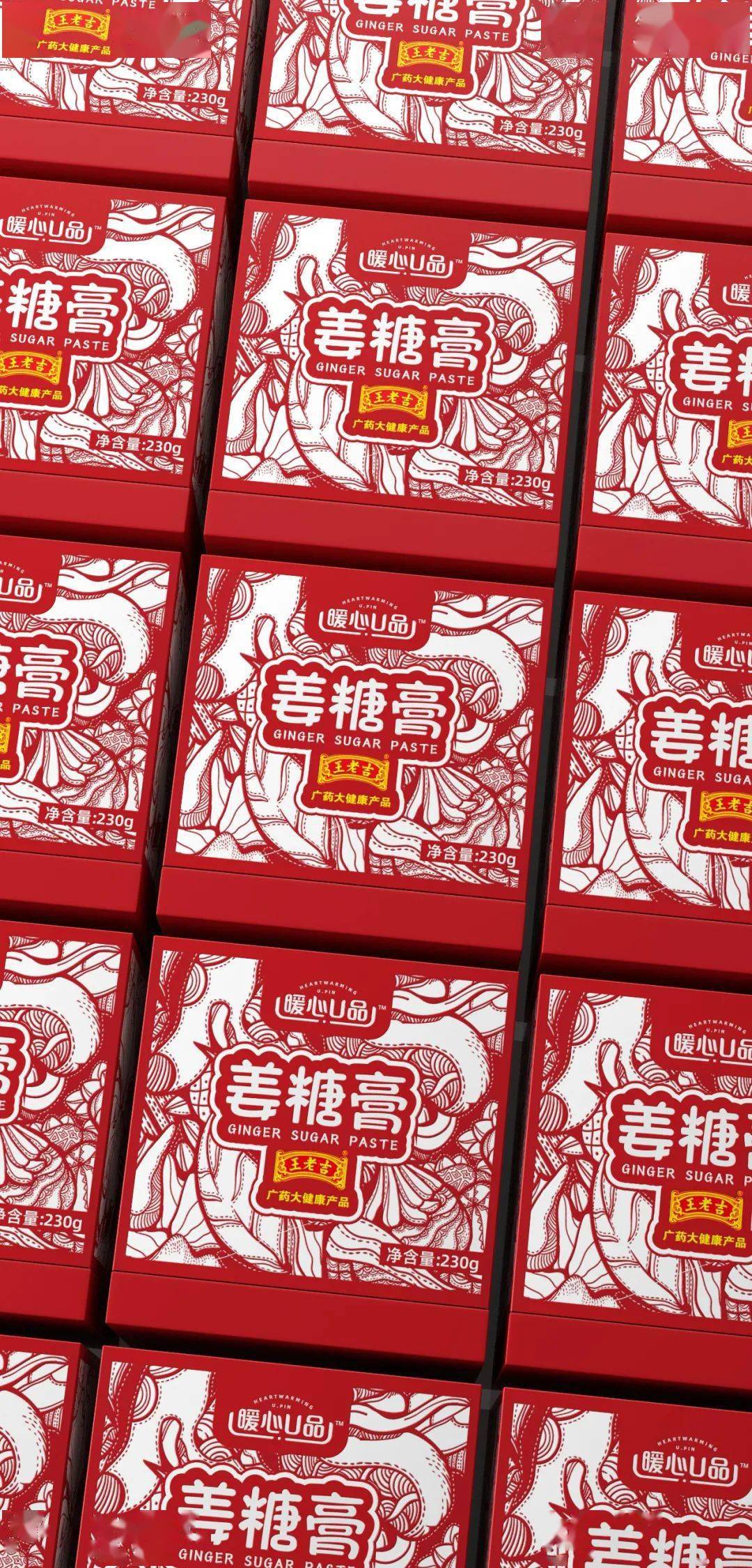 王老吉跨界联名姜糖膏的创意