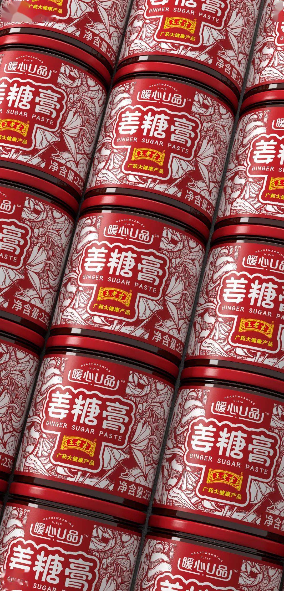 王老吉跨界联名姜糖膏的创意