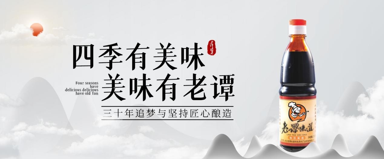 老谭味道:三十年追梦调味品匠心制造!