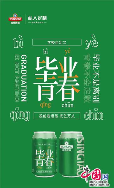 让有趣的啤酒万里挑一，青啤定制小程序2.0上线
