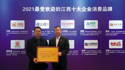 四特酒获评江西省十大企业消费品牌