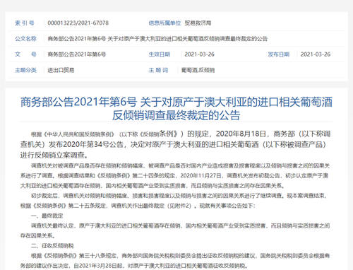 2021年澳大利亚葡萄酒对华出口下降97%