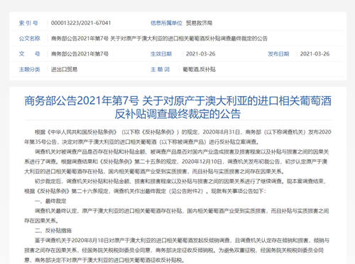 2021年澳大利亚葡萄酒对华出口下降97%