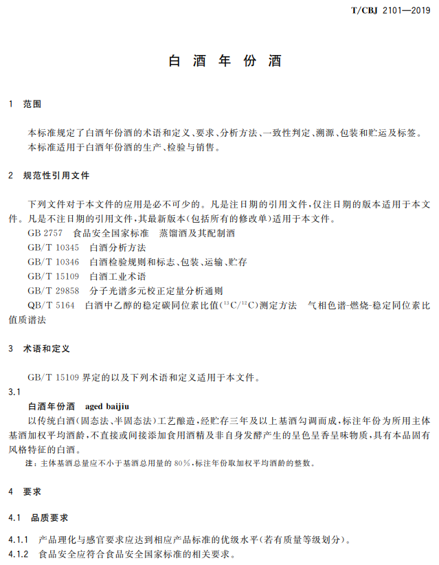 “年份”是个谜?白酒产业将迎真年份时代
