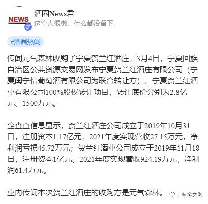 收购贺兰红？元气森林再入酒局欲何为